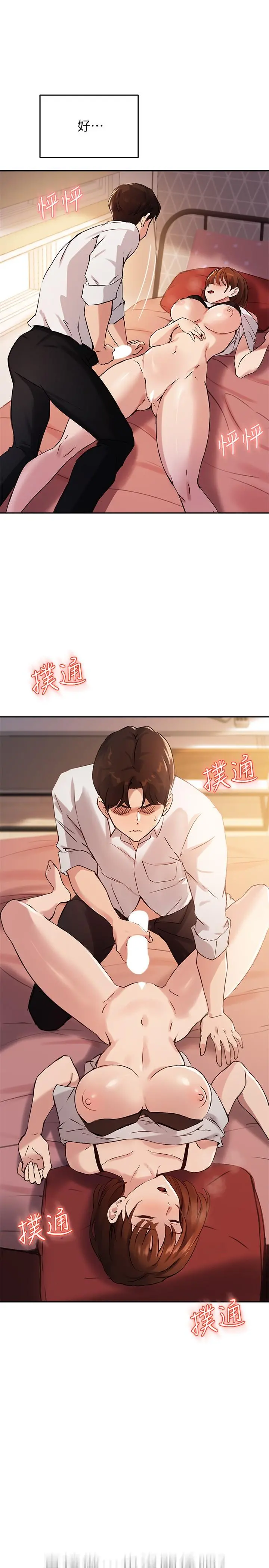 指导女大生 - 第17话-我再也忍不住了 - page 31