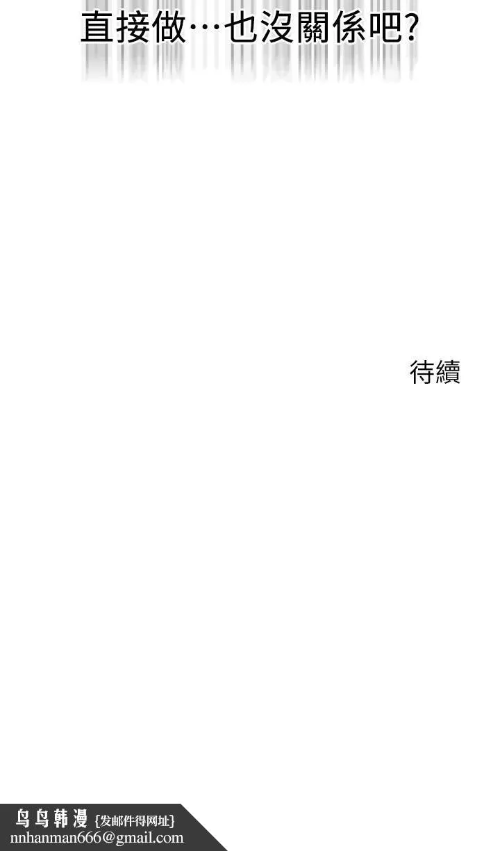 指导女大生 - 第17话-我再也忍不住了 - page 32