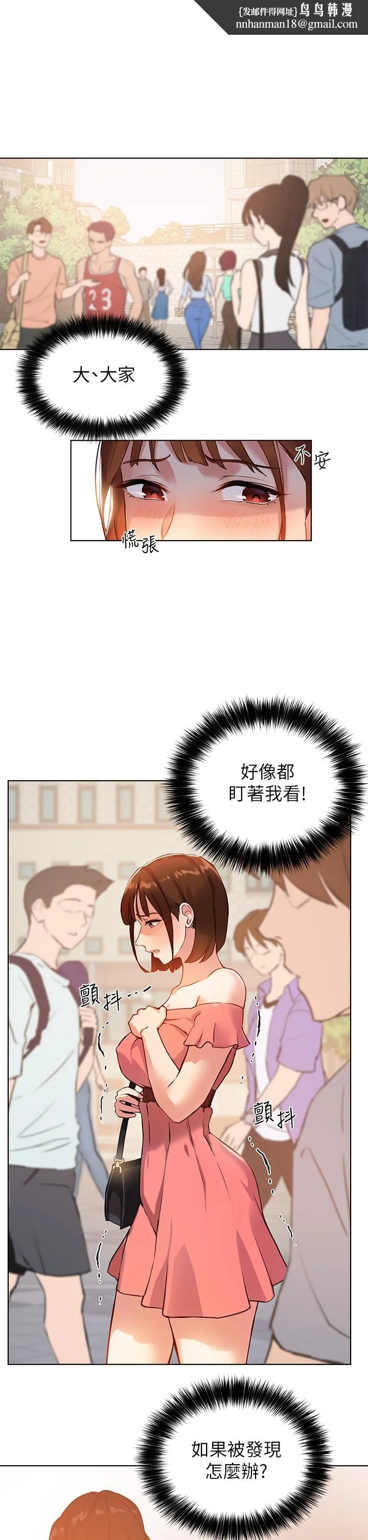 指导女大生 - 第6话-第一堂课，羞耻感 - page 1