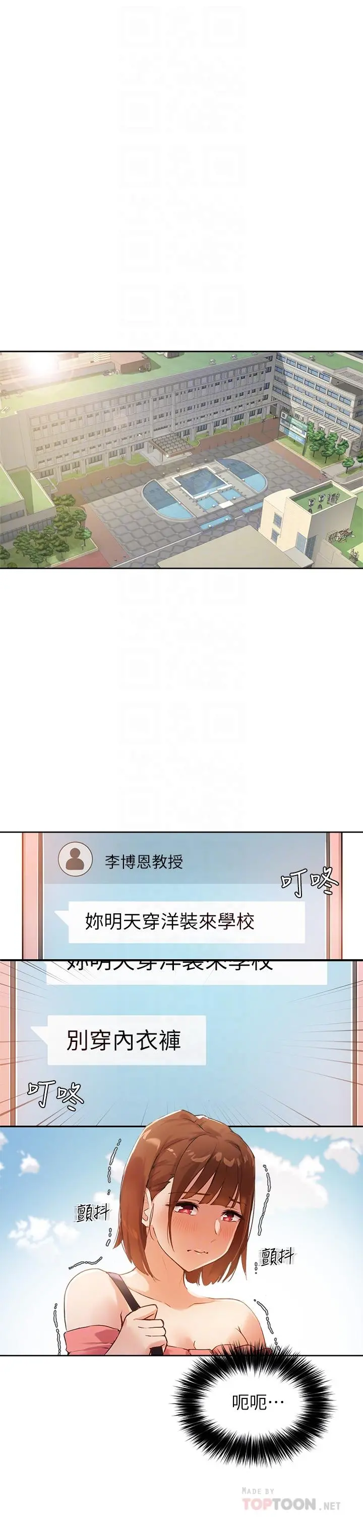 指导女大生 - 第6话-第一堂课，羞耻感 - page 4