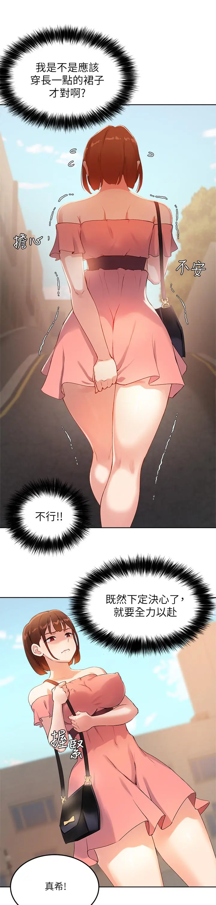 指导女大生 - 第6话-第一堂课，羞耻感 - page 5
