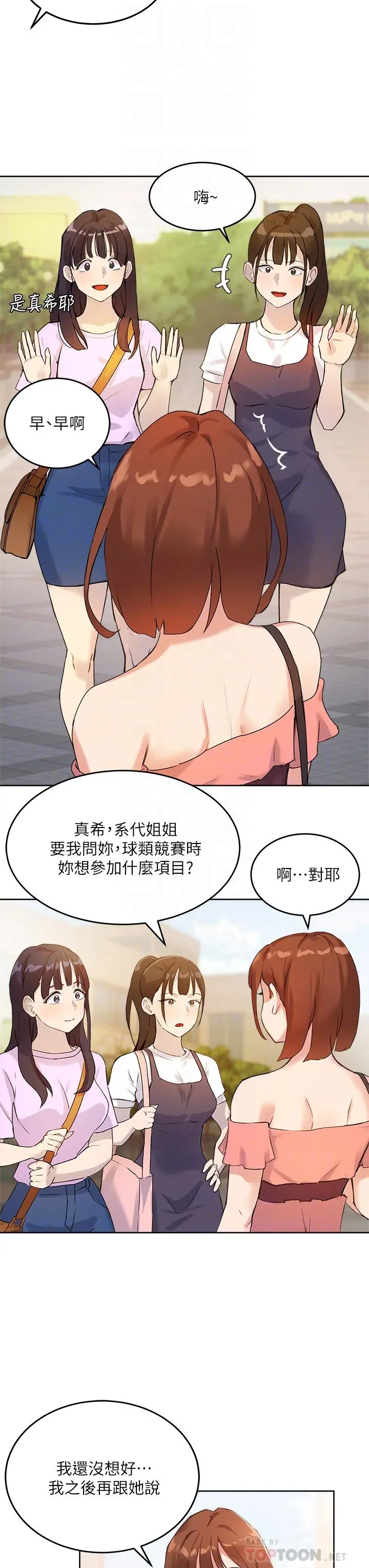 指导女大生 - 第6话-第一堂课，羞耻感 - page 6