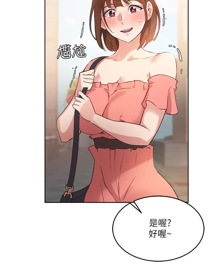 指导女大生 - 第6话-第一堂课，羞耻感 - page 7