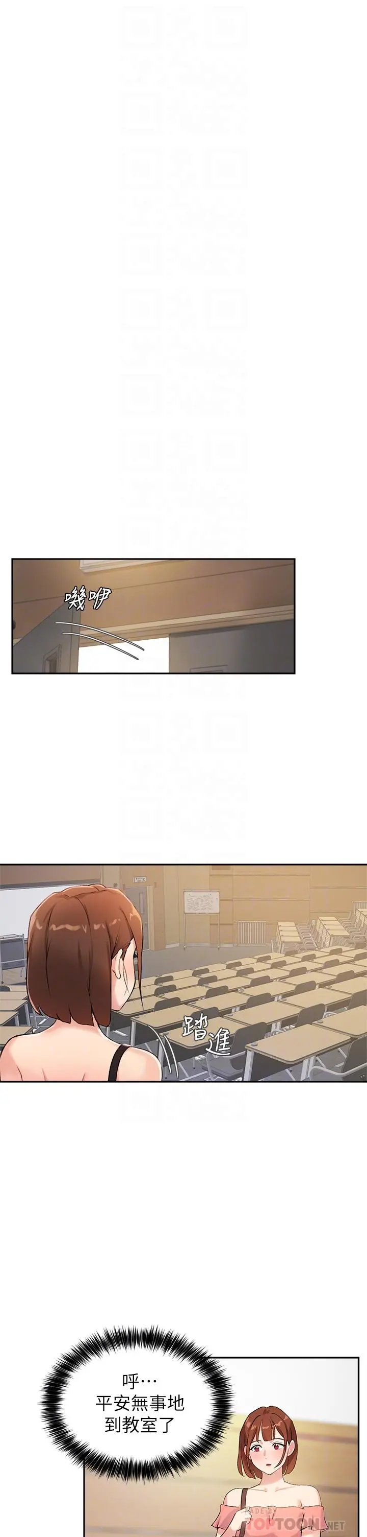 指导女大生 - 第6话-第一堂课，羞耻感 - page 12