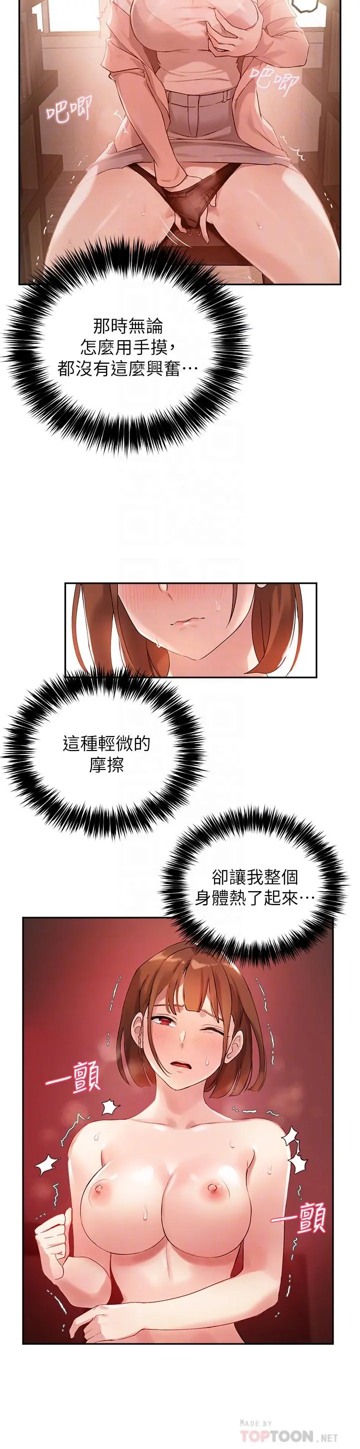 指导女大生 - 第6话-第一堂课，羞耻感 - page 14