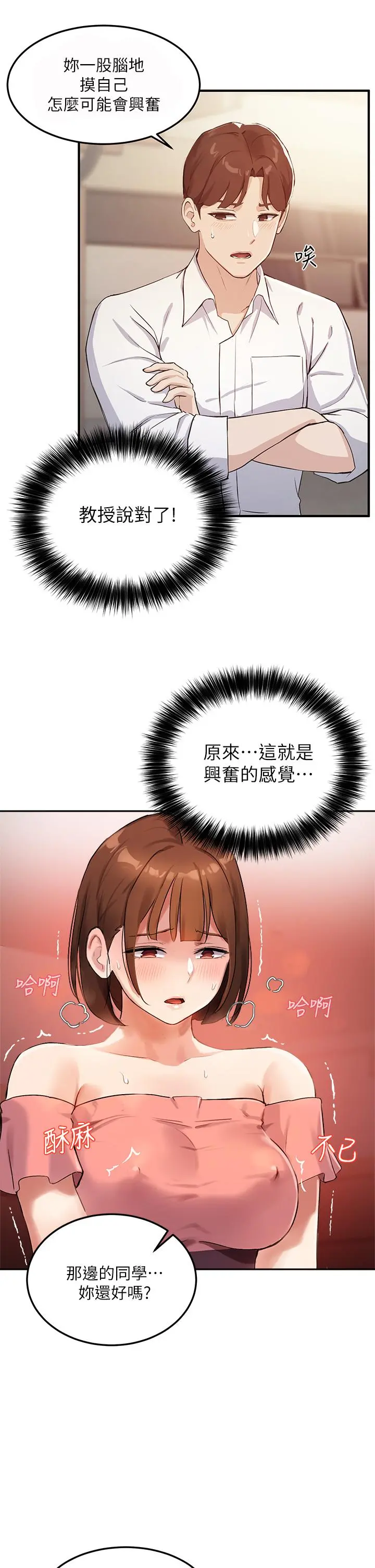 指导女大生 - 第6话-第一堂课，羞耻感 - page 19