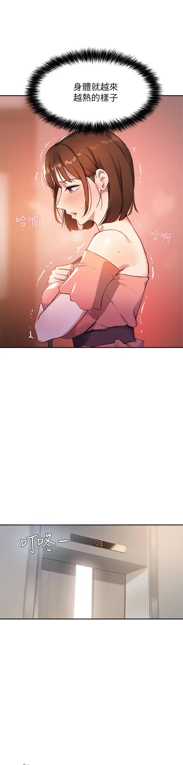 指导女大生 - 第6话-第一堂课，羞耻感 - page 23