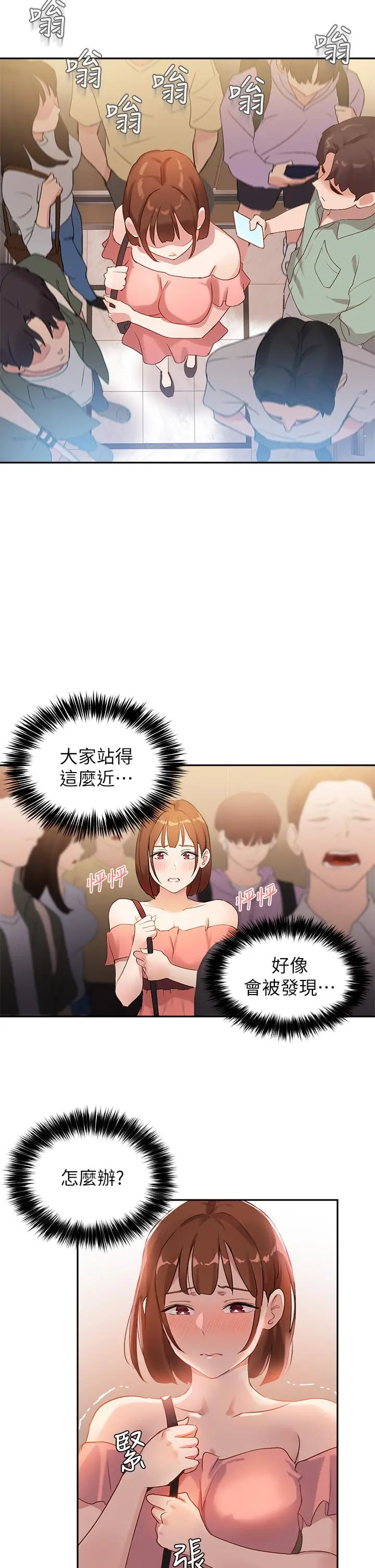 指导女大生 - 第6话-第一堂课，羞耻感 - page 24