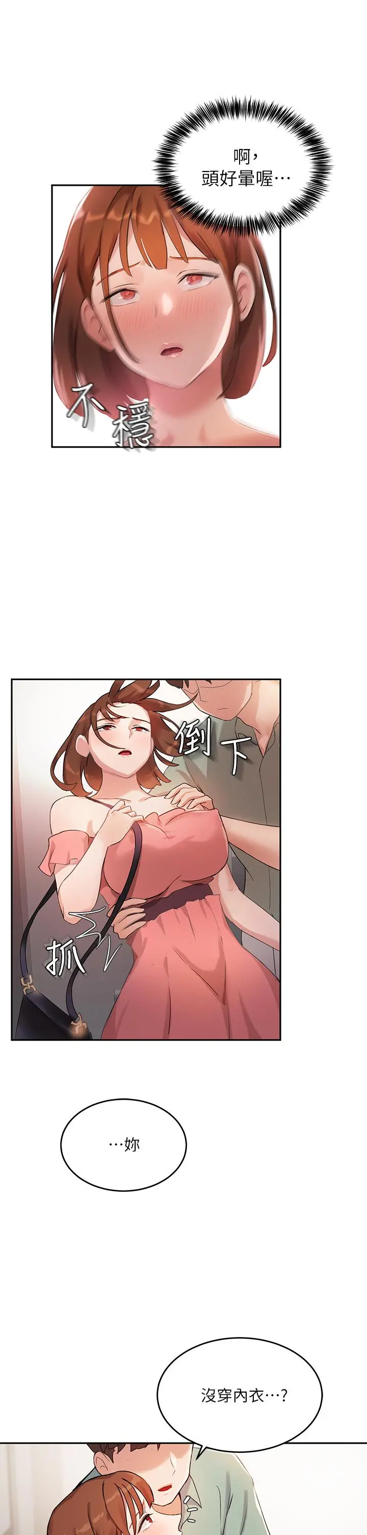 指导女大生 - 第6话-第一堂课，羞耻感 - page 27