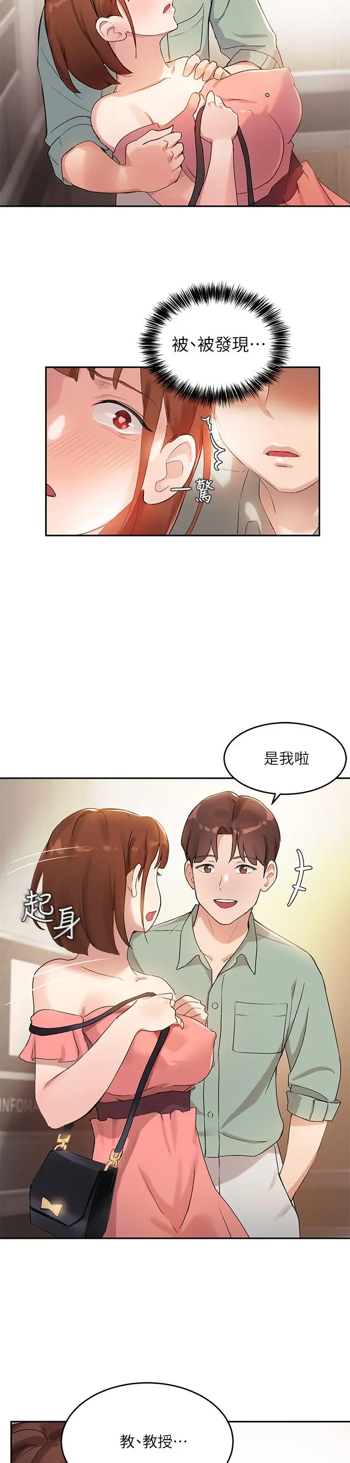 指导女大生 - 第6话-第一堂课，羞耻感 - page 28