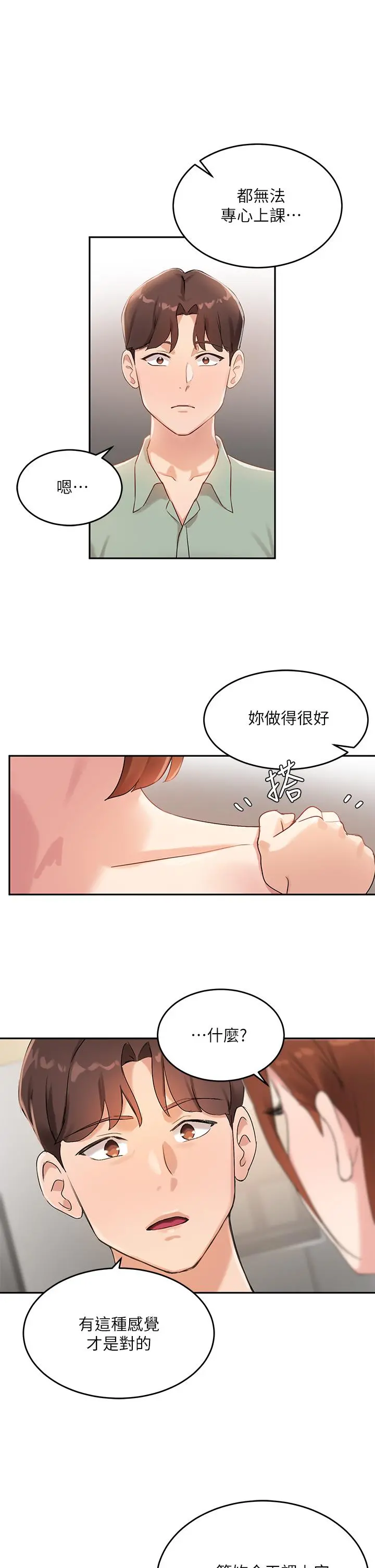指导女大生 - 第6话-第一堂课，羞耻感 - page 31