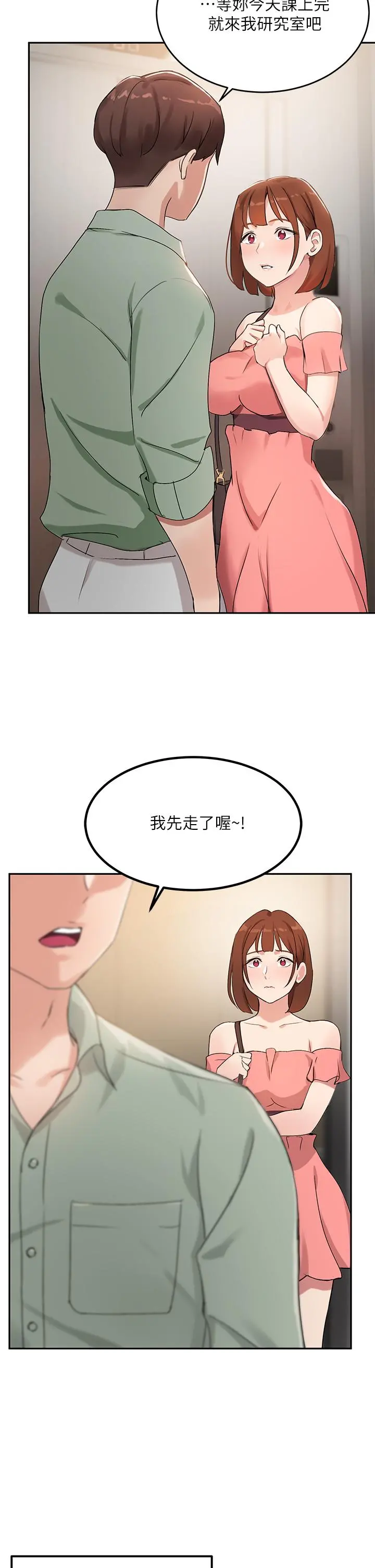 指导女大生 - 第6话-第一堂课，羞耻感 - page 32