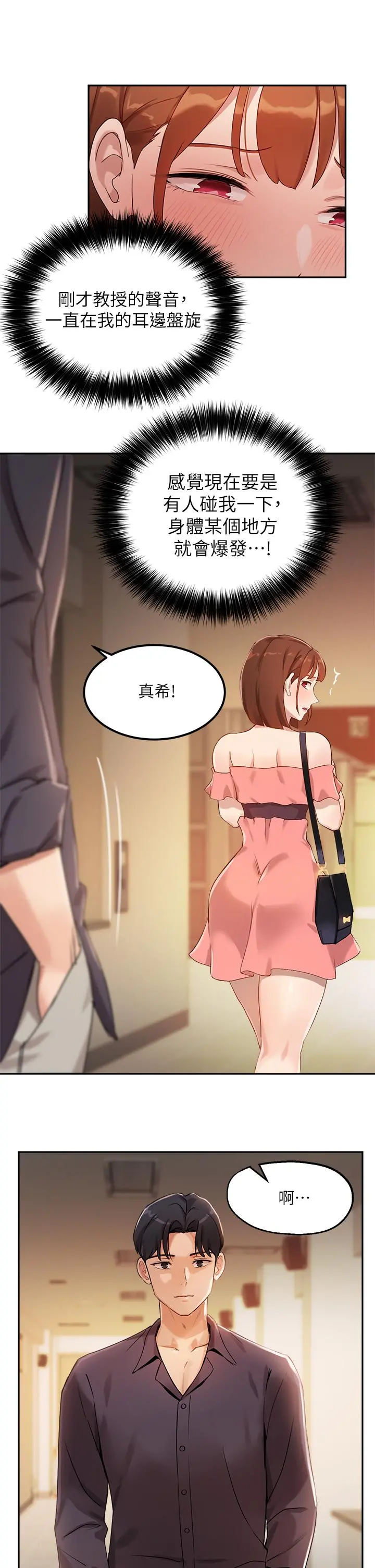 指导女大生 - 第6话-第一堂课，羞耻感 - page 38