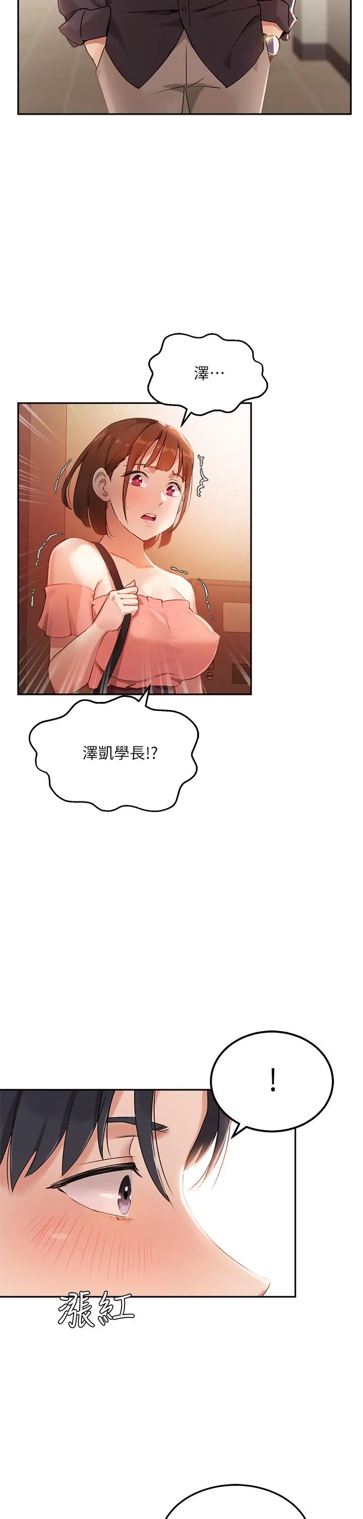 指导女大生 - 第6话-第一堂课，羞耻感 - page 39