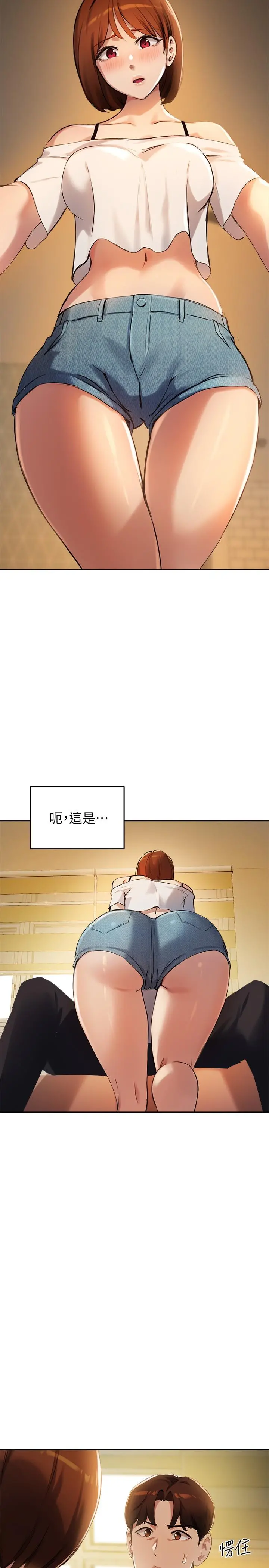 指导女大生 - 第16话-游走禁忌边缘的两人 - page 2