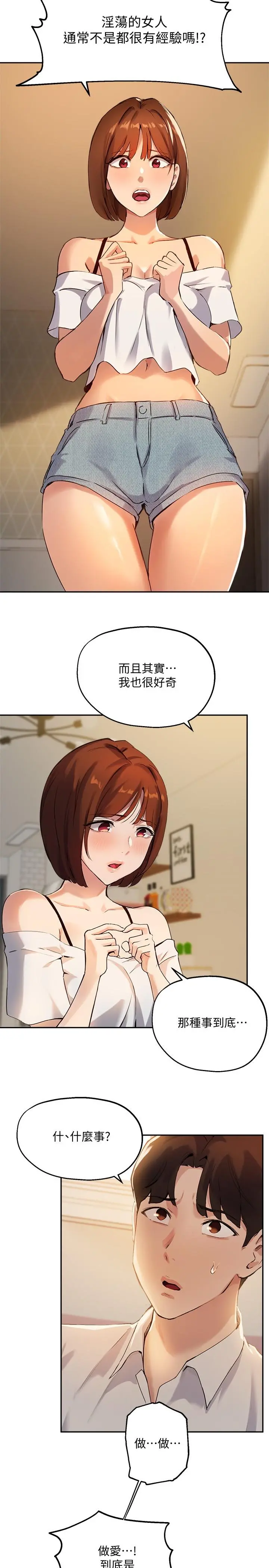 指导女大生 - 第16话-游走禁忌边缘的两人 - page 5