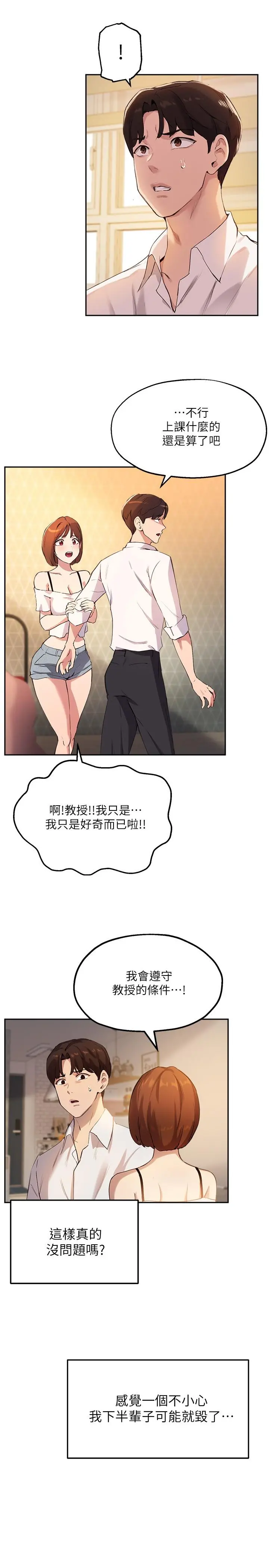 指导女大生 - 第16话-游走禁忌边缘的两人 - page 7