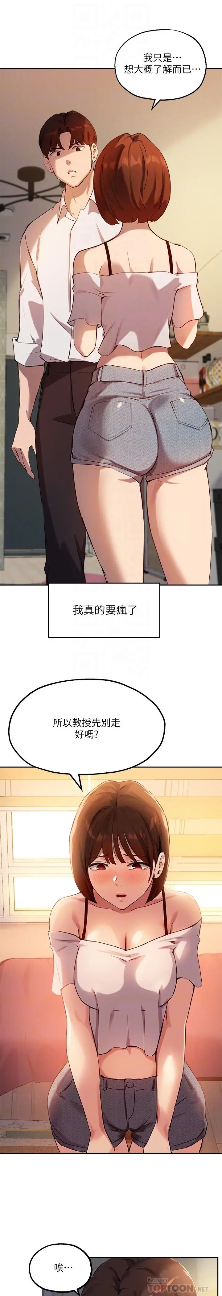 指导女大生 - 第16话-游走禁忌边缘的两人 - page 8