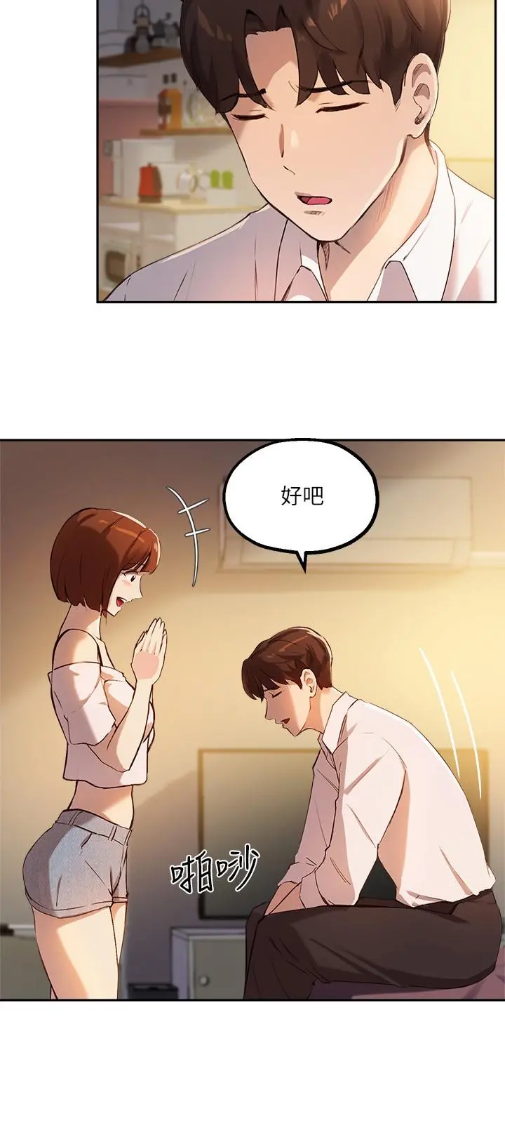 指导女大生 - 第16话-游走禁忌边缘的两人 - page 9