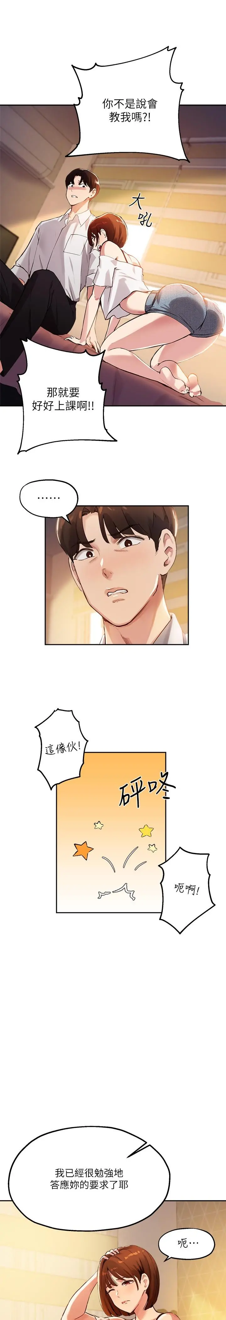 指导女大生 - 第16话-游走禁忌边缘的两人 - page 13