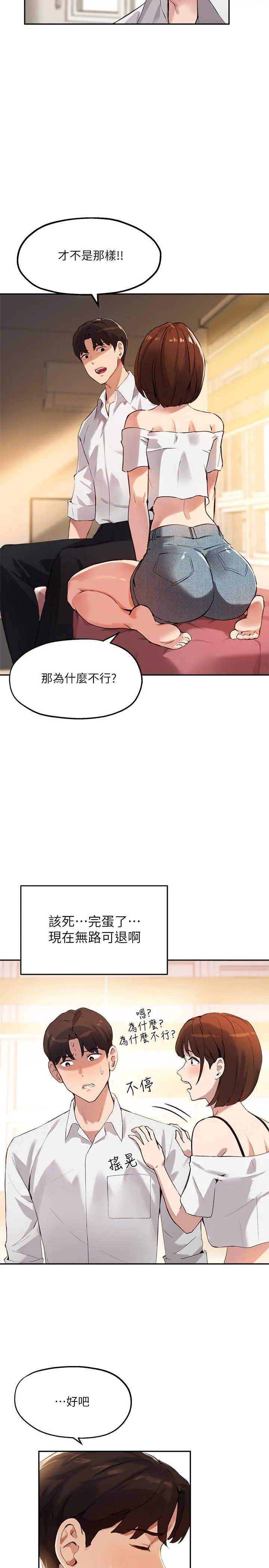 指导女大生 - 第16话-游走禁忌边缘的两人 - page 17