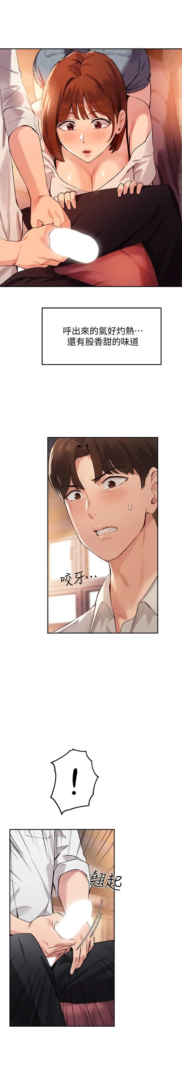 指导女大生 - 第16话-游走禁忌边缘的两人 - page 22