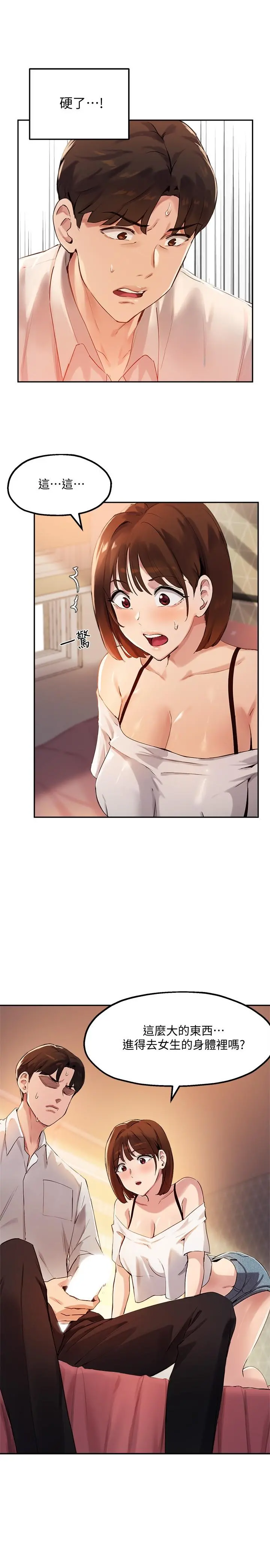 指导女大生 - 第16话-游走禁忌边缘的两人 - page 23