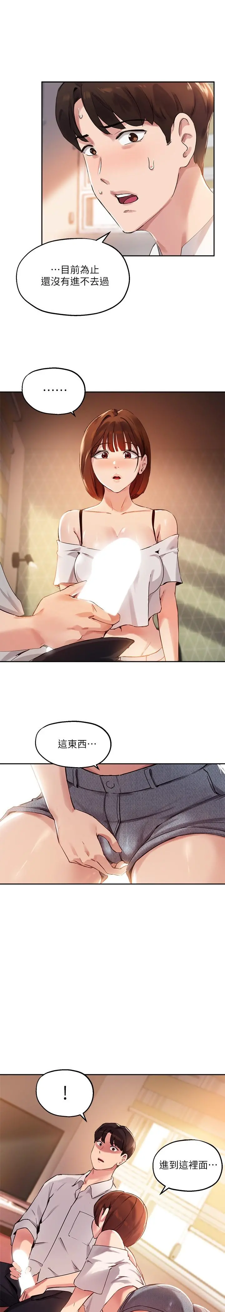 指导女大生 - 第16话-游走禁忌边缘的两人 - page 24