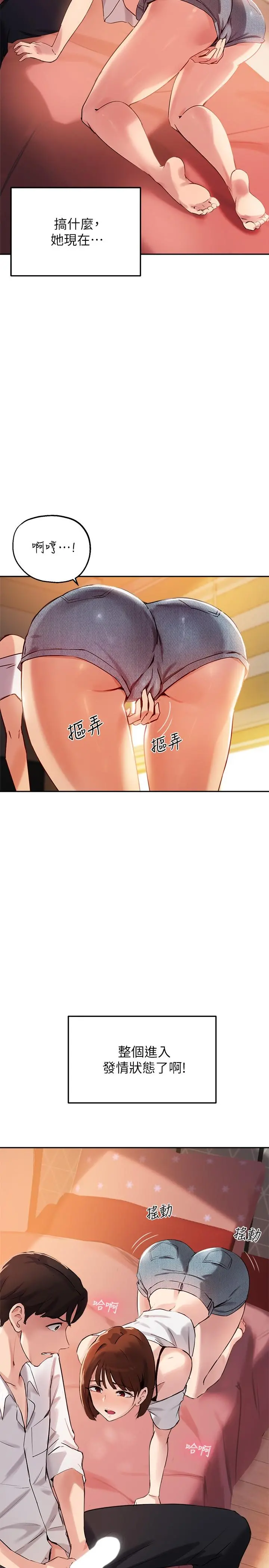 指导女大生 - 第16话-游走禁忌边缘的两人 - page 25
