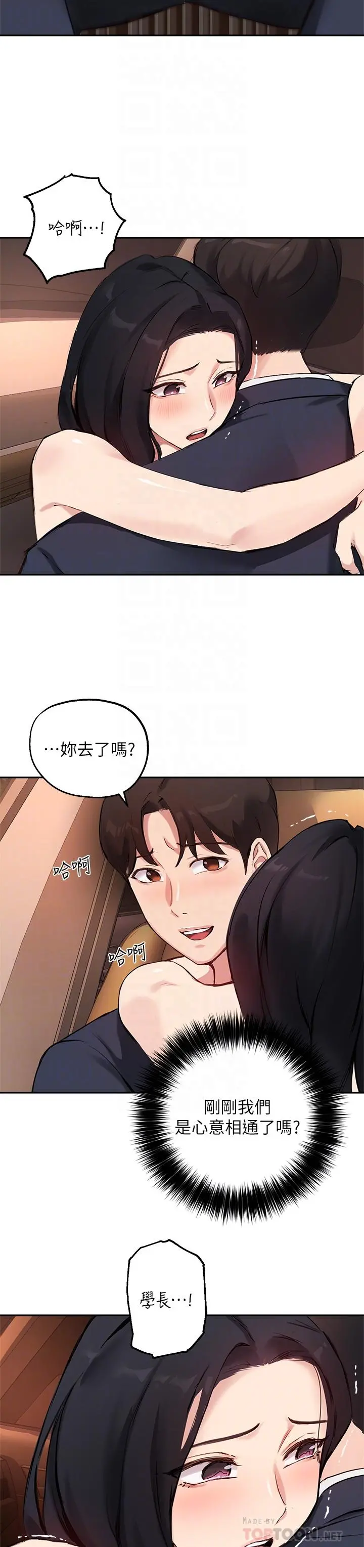 指导女大生 - 第54话-紧吸不放的小穴 - page 8