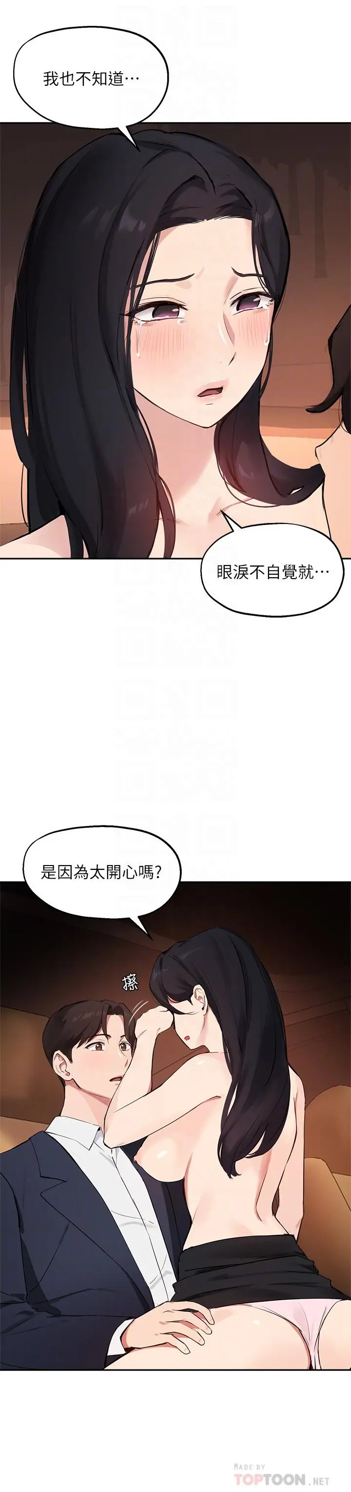 指导女大生 - 第54话-紧吸不放的小穴 - page 12