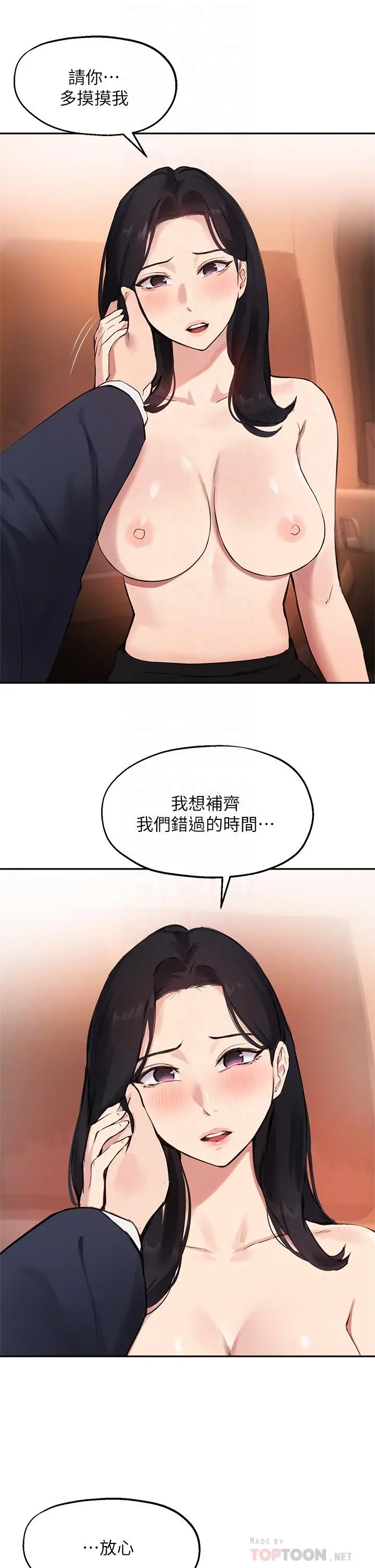 指导女大生 - 第54话-紧吸不放的小穴 - page 14
