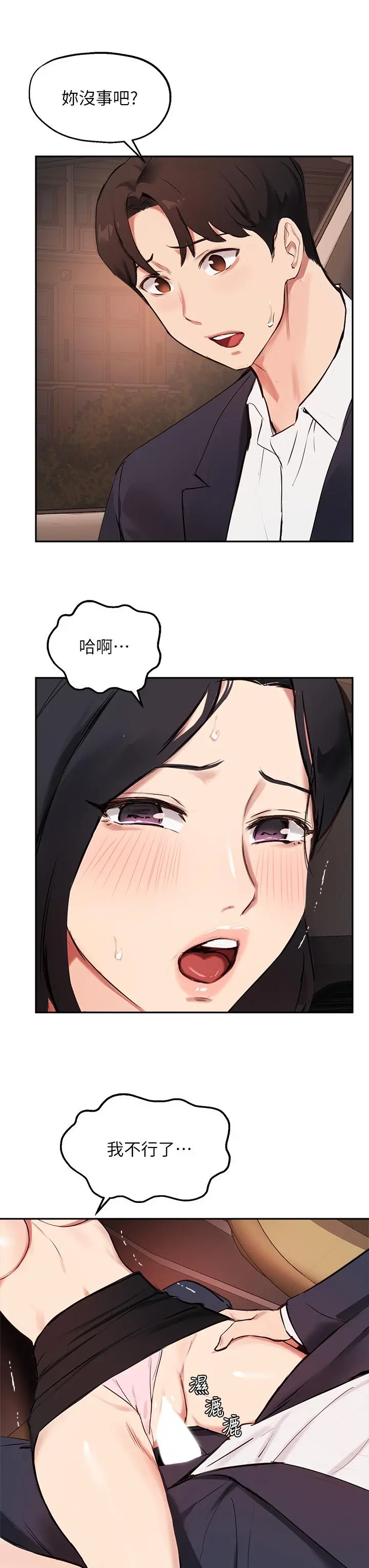 指导女大生 - 第54话-紧吸不放的小穴 - page 24