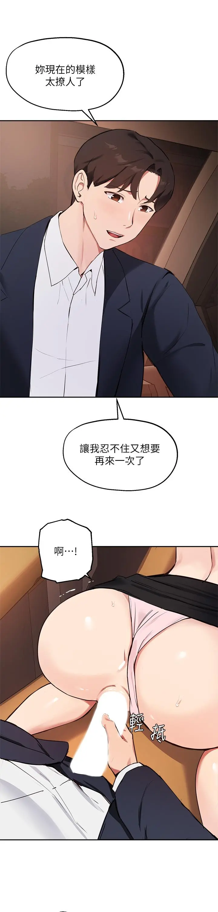 指导女大生 - 第54话-紧吸不放的小穴 - page 30