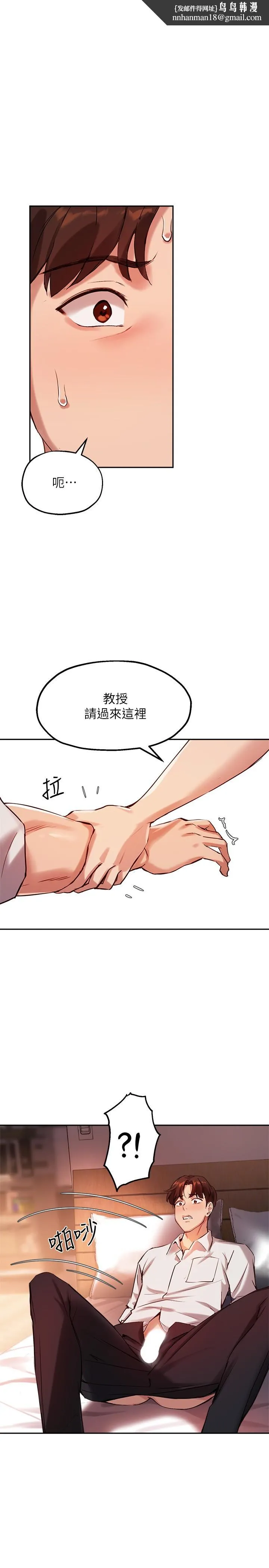 指导女大生 - 第21话-教授我还要 - page 1