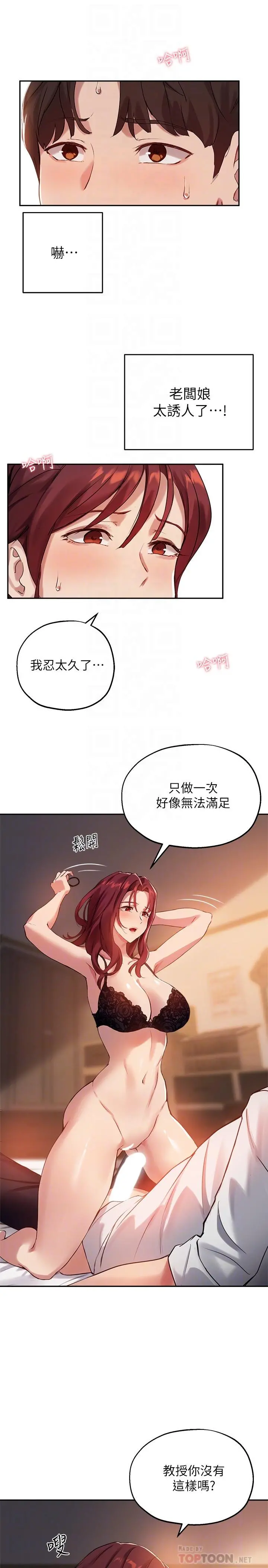 指导女大生 - 第21话-教授我还要 - page 4