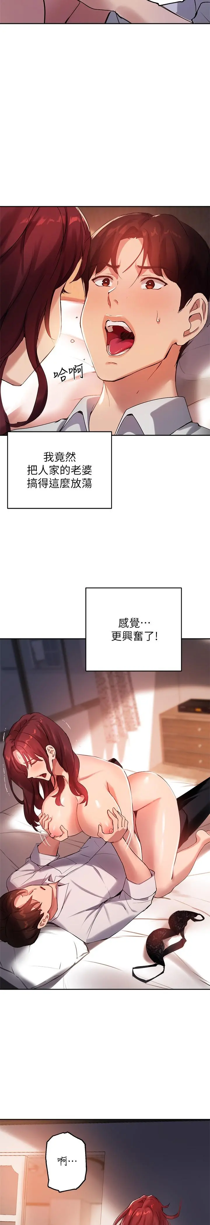 指导女大生 - 第21话-教授我还要 - page 11