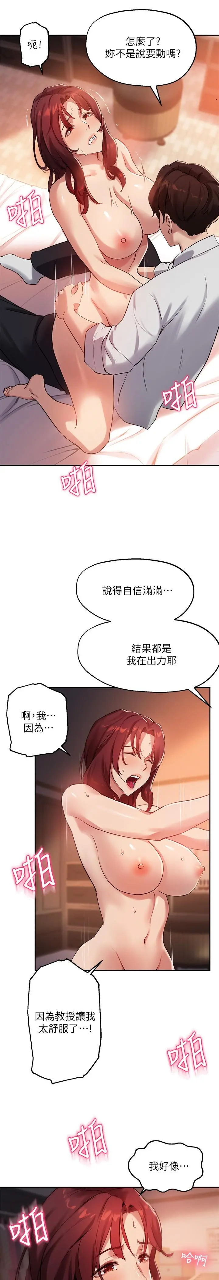 指导女大生 - 第21话-教授我还要 - page 17