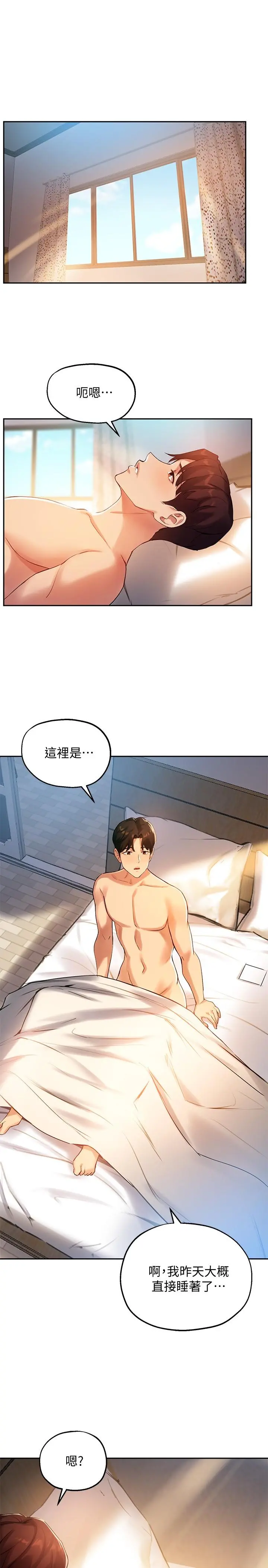指导女大生 - 第21话-教授我还要 - page 23