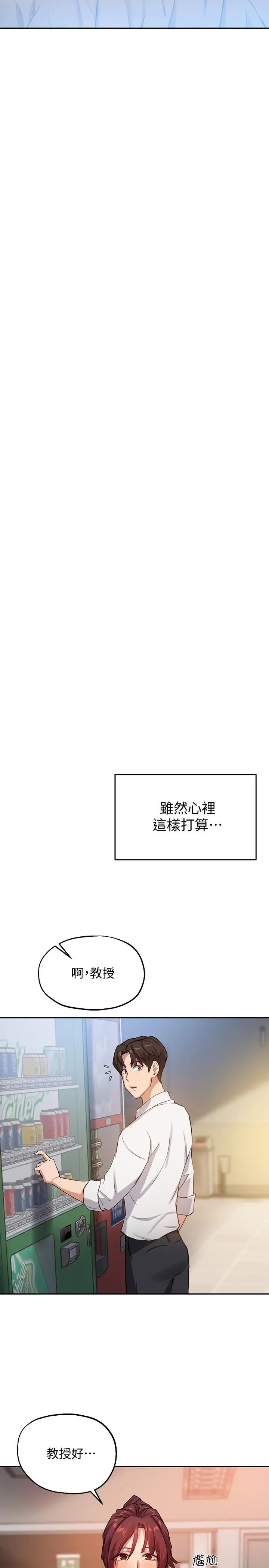 指导女大生 - 第21话-教授我还要 - page 26