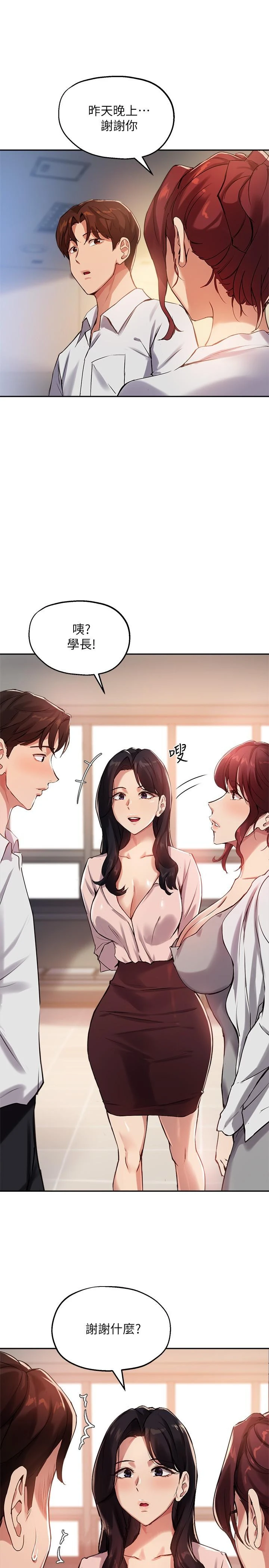 指导女大生 - 第21话-教授我还要 - page 31