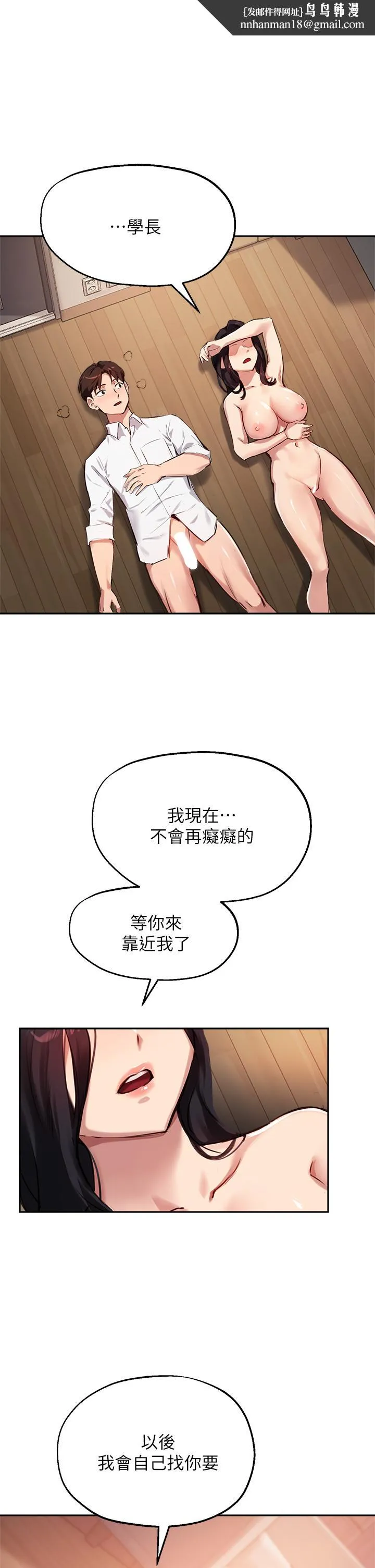 指导女大生 - 第34话-学生与教授间的战争 - page 1