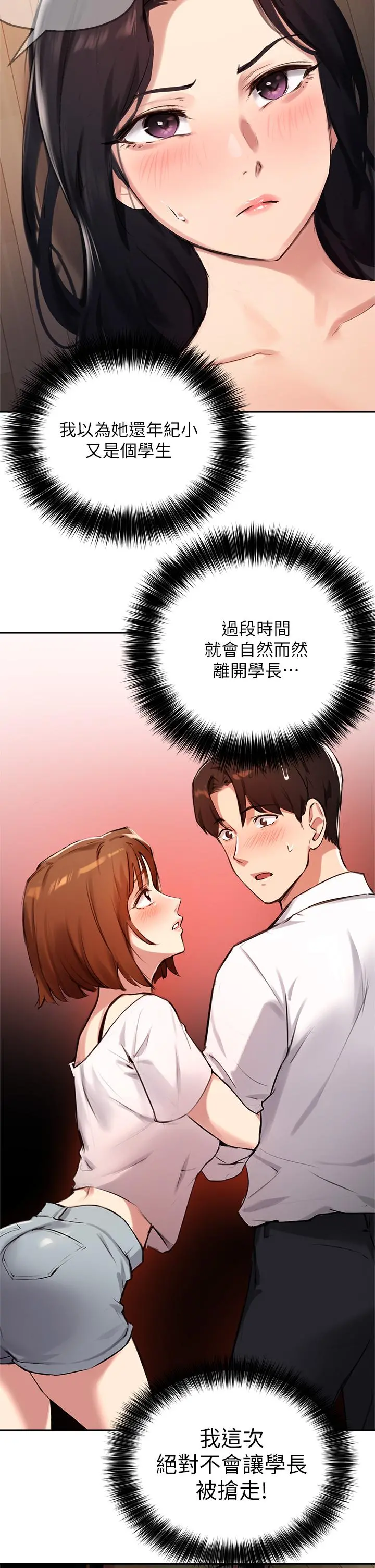指导女大生 - 第34话-学生与教授间的战争 - page 5
