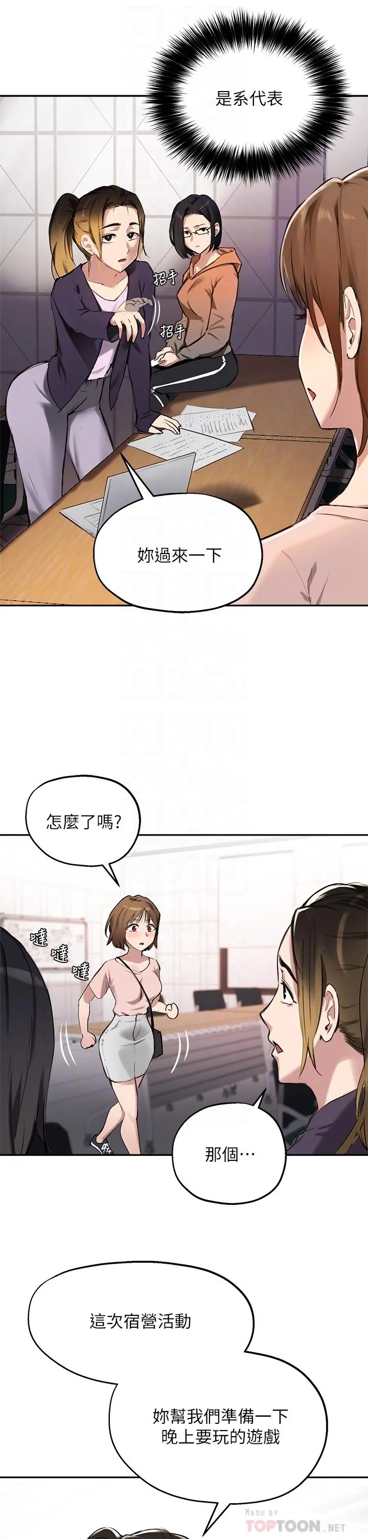 指导女大生 - 第34话-学生与教授间的战争 - page 8
