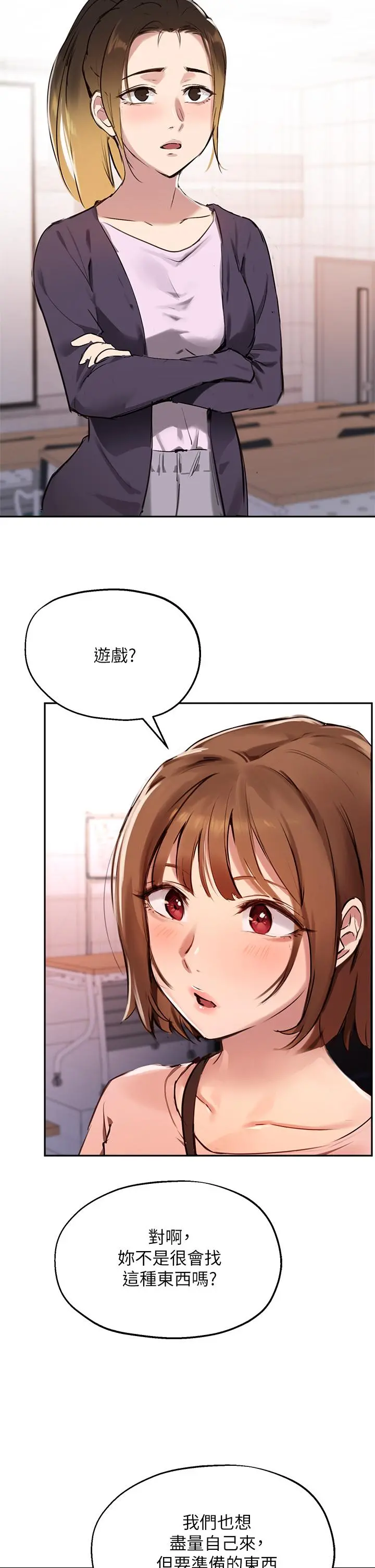 指导女大生 - 第34话-学生与教授间的战争 - page 9