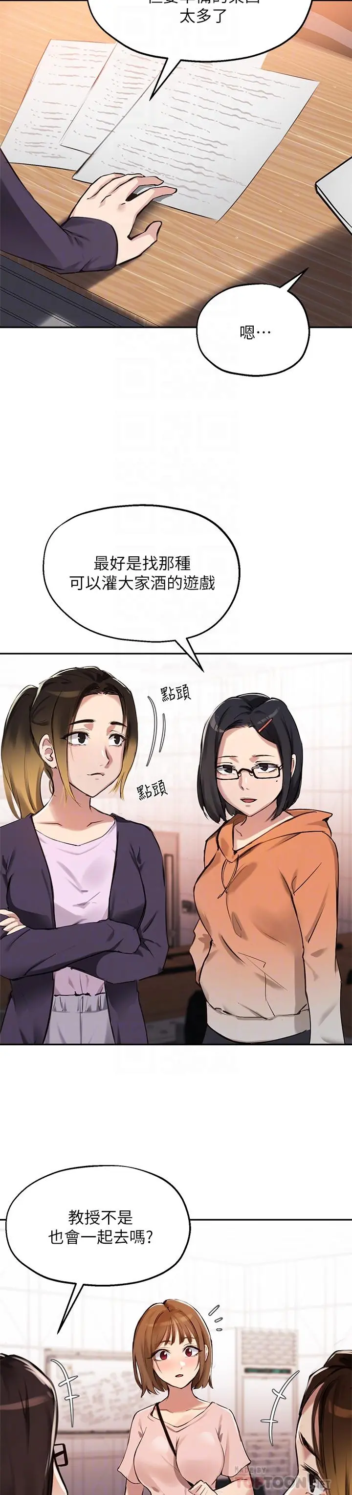 指导女大生 - 第34话-学生与教授间的战争 - page 10