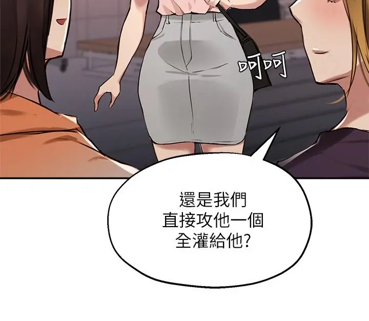 指导女大生 - 第34话-学生与教授间的战争 - page 11