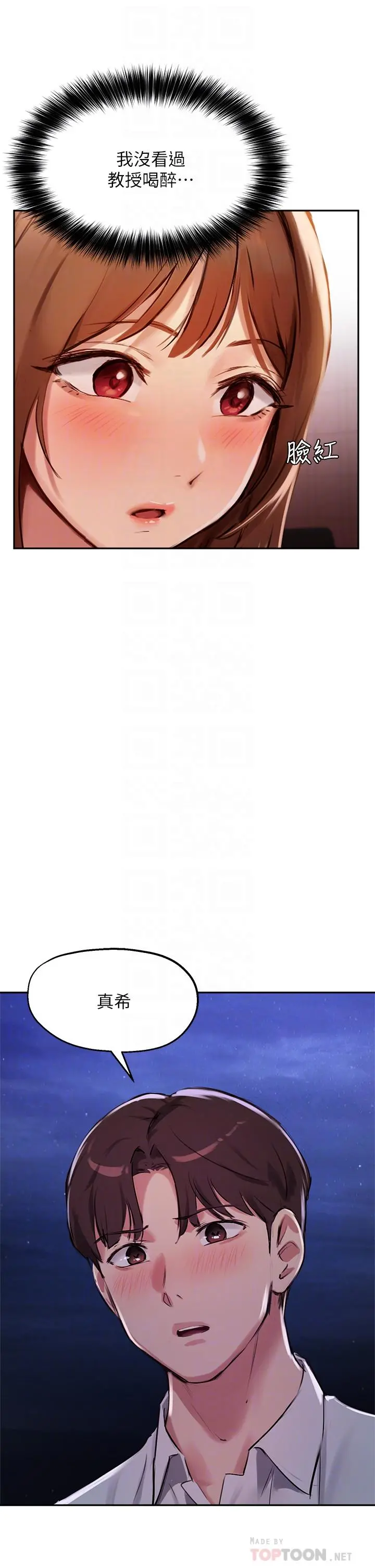指导女大生 - 第34话-学生与教授间的战争 - page 12