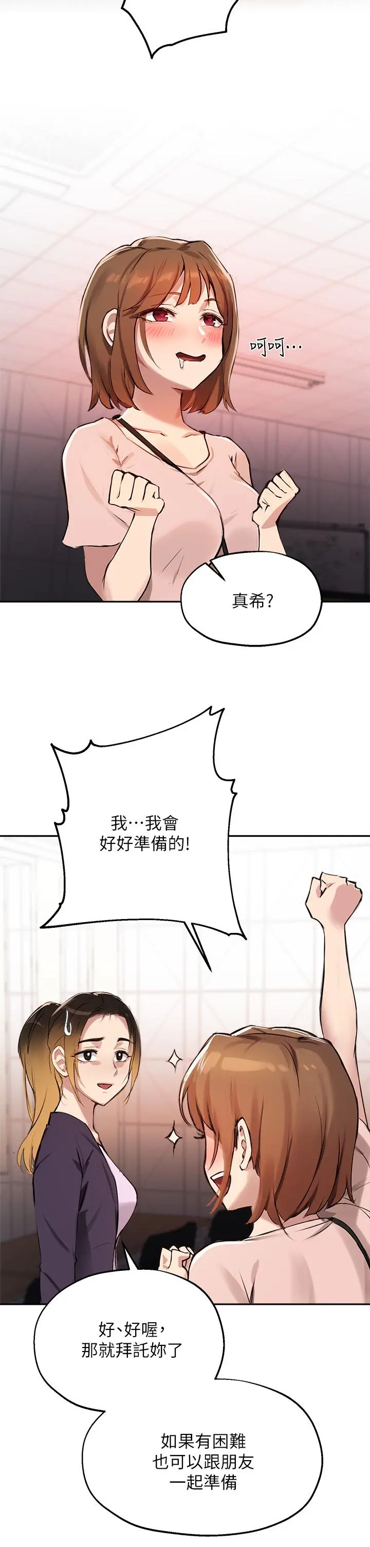指导女大生 - 第34话-学生与教授间的战争 - page 17
