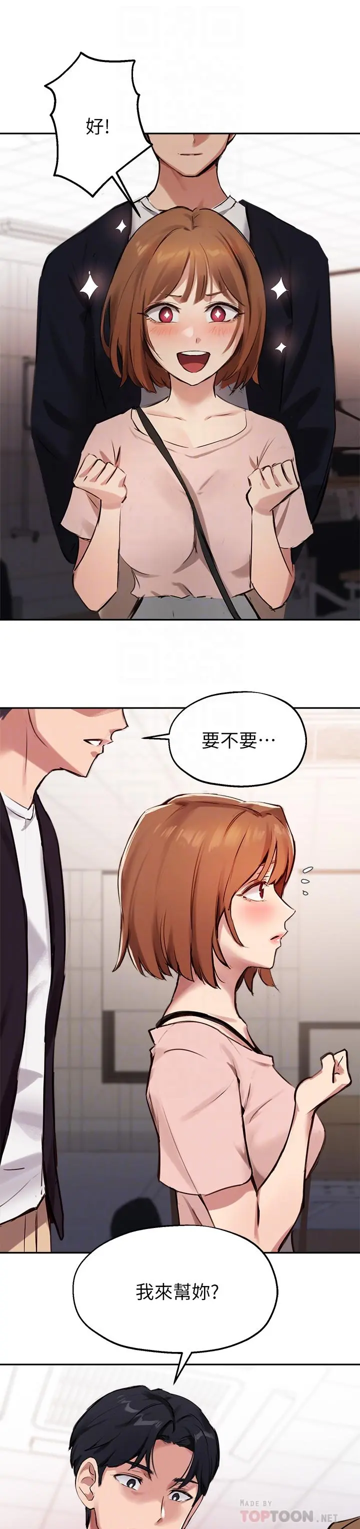 指导女大生 - 第34话-学生与教授间的战争 - page 18
